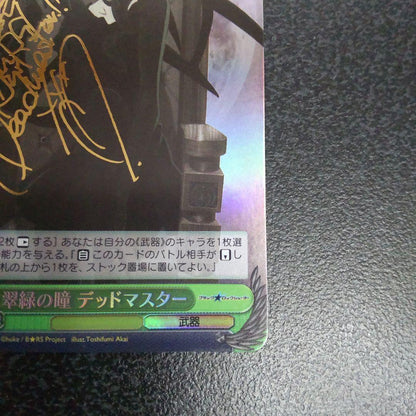 Weiss Schwarz Blue-Blue Eyes Dead Master Black Rock Shooter — Japanese