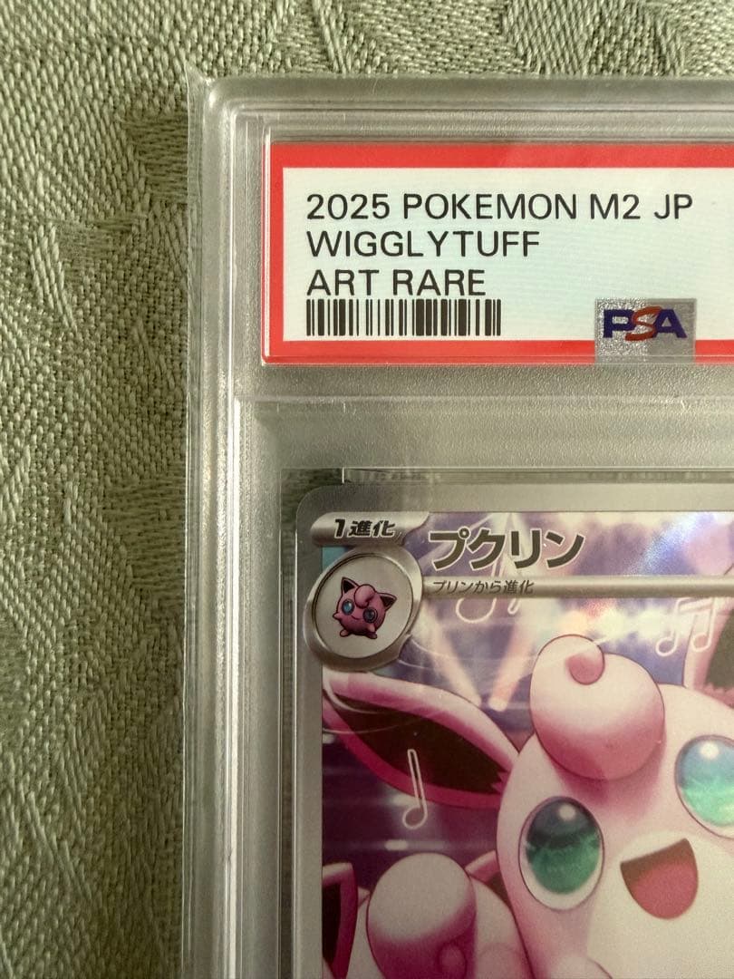 PSA 10 Pokemon Wigglytuff AR — M Expansion Pack Inferno X — Japanese