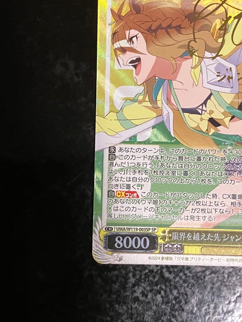 Weiss Schwarz Uma Musume Pretty Derby We Will Each Go Beyond Our Limits Jungle Pocket SP Sign — Japanese