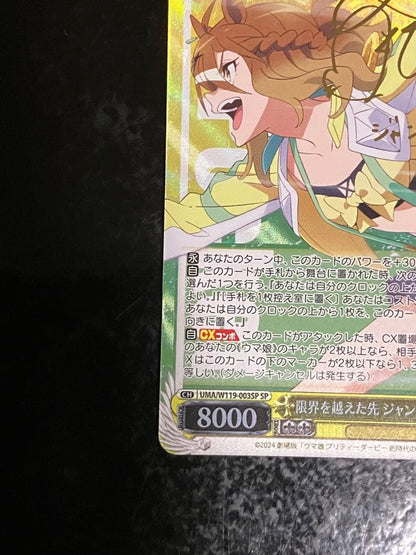 Weiss Schwarz Uma Musume Pretty Derby We Will Each Go Beyond Our Limits Jungle Pocket SP Sign — Japanese
