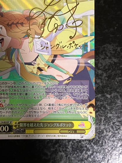 Weiss Schwarz Uma Musume Pretty Derby We Will Each Go Beyond Our Limits Jungle Pocket SP Sign — Japanese