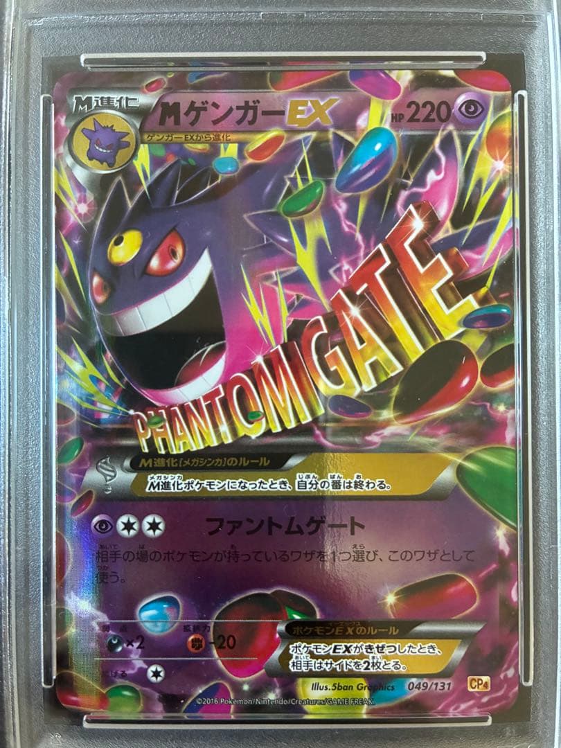 PSA 10 Pokemon Gengar ex — 049/131 — Japanese
