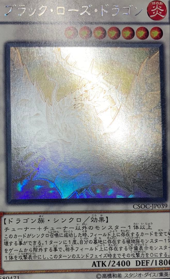 Yu-Gi-Oh Black Rose Dragon — Japanese
