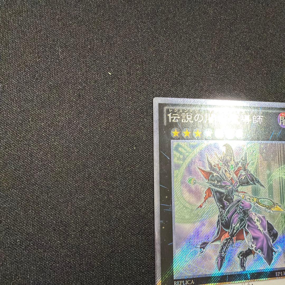 Yu-Gi-Oh Dark Magician of Chaos — Japanese