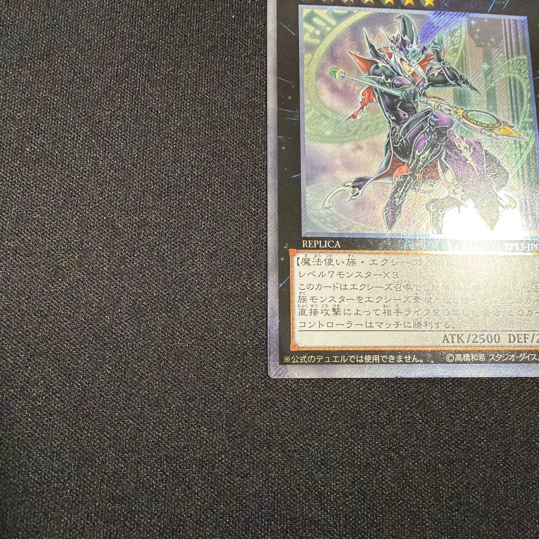 Yu-Gi-Oh Dark Magician of Chaos — Japanese