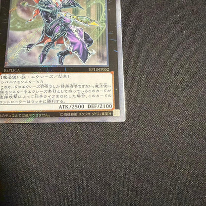 Yu-Gi-Oh Dark Magician of Chaos — Japanese