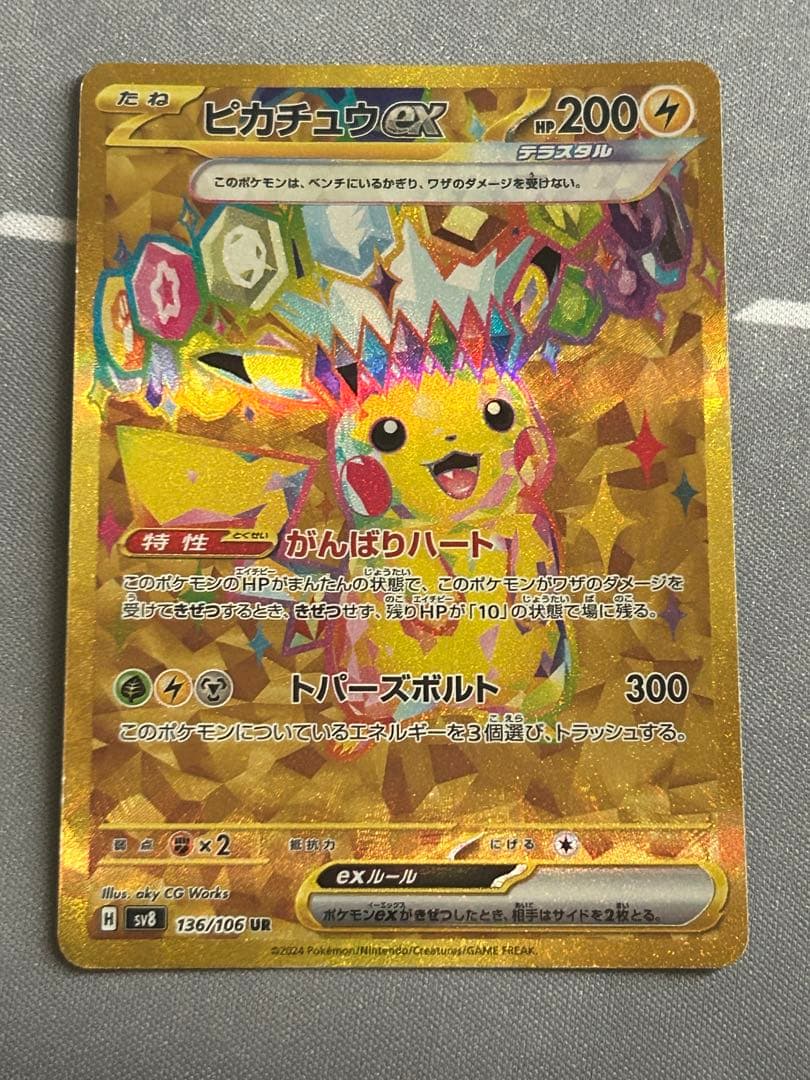 Pokemon Pikachu ex UR — SV Expansion Pack Super Electric Breaker — Japanese