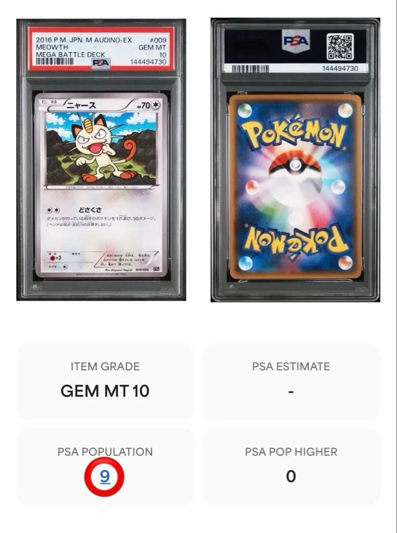 PSA 10 Pokemon Audino ex — Japanese
