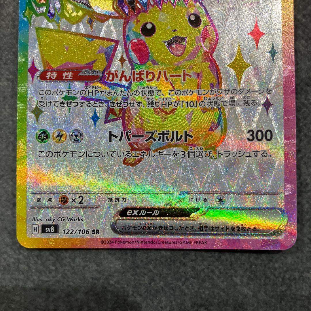 Pokemon Pikachu ex SR — SV Expansion Pack Super Electric Breaker 122/106 — Japanese