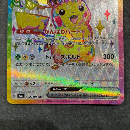 Pokemon Pikachu ex SR — SV Expansion Pack Super Electric Breaker 122/106 — Japanese