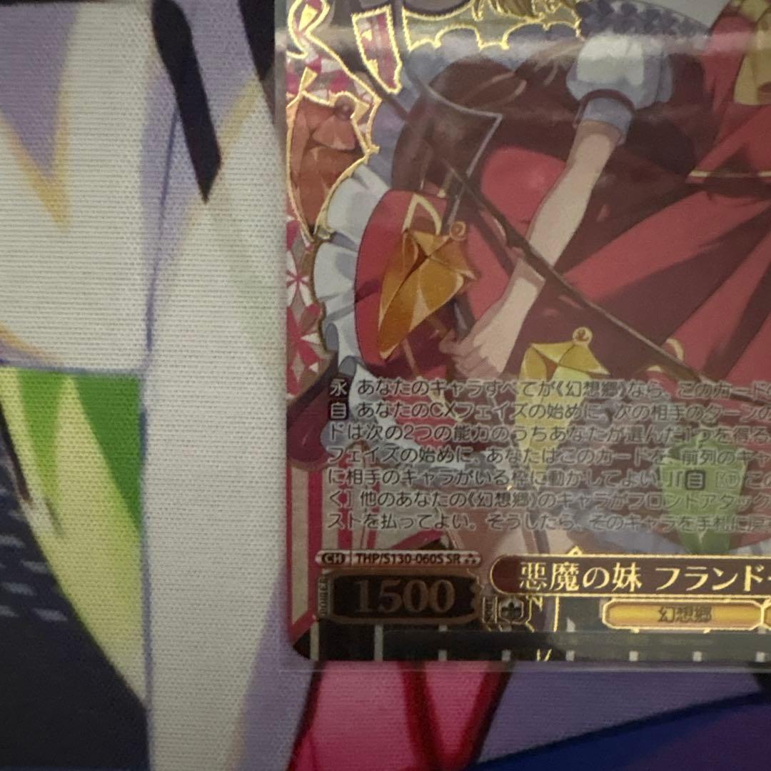 Devil's Sister Flandre SR☆3 — Japanese