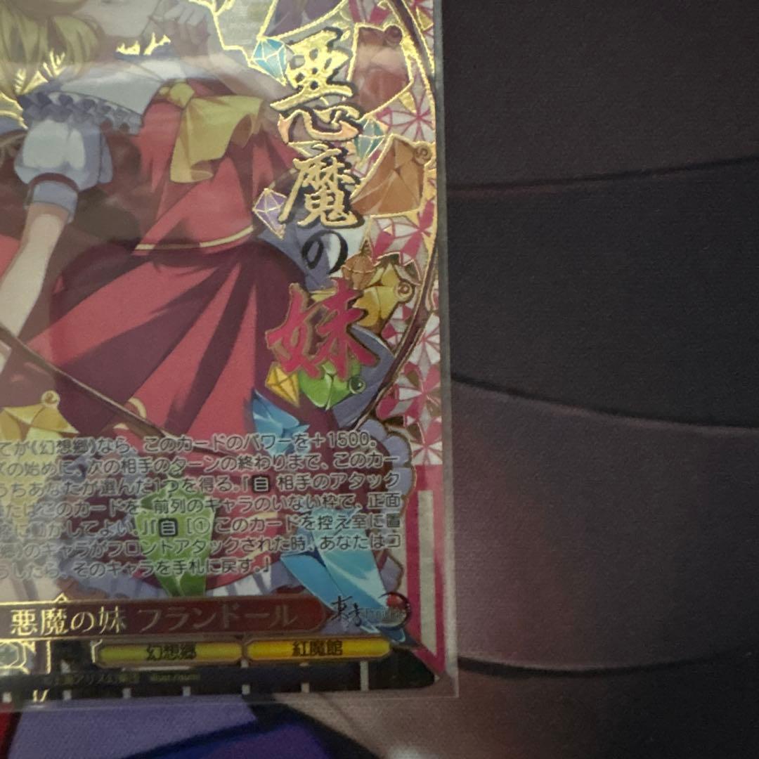 Devil's Sister Flandre SR☆3 — Japanese