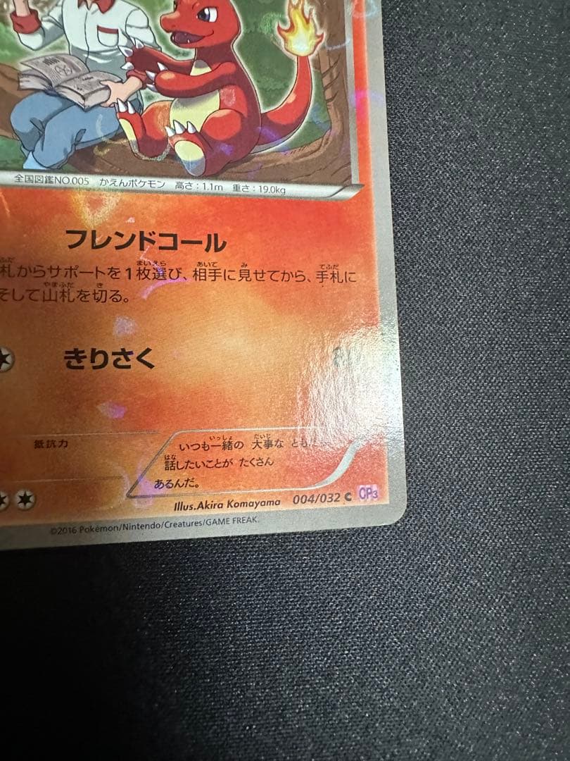 Pokemon Charmander — Japanese