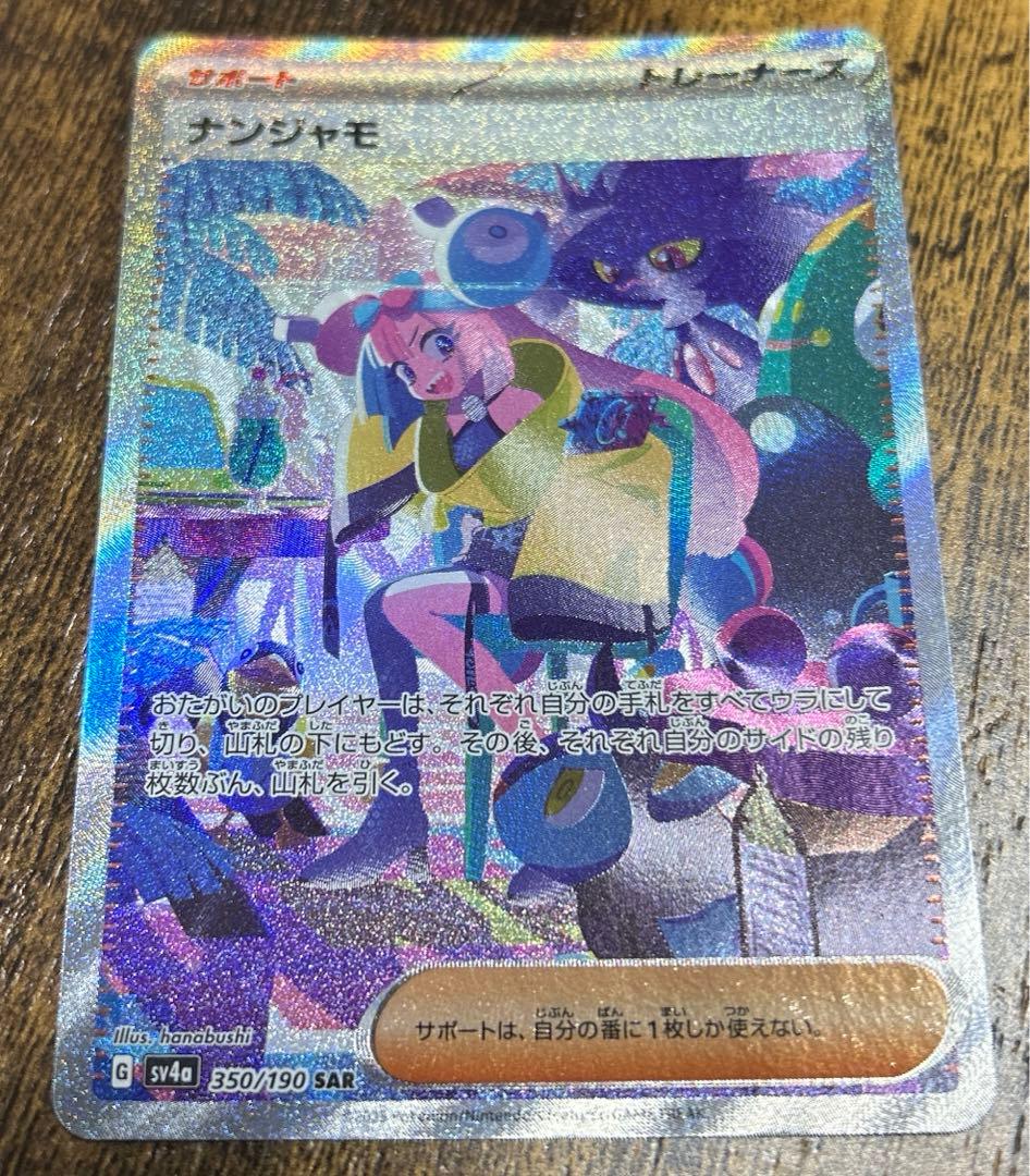 Pokemon Nanjamo SR SAR — Japanese