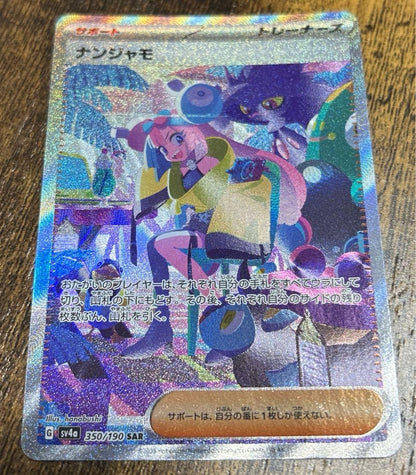 Pokemon Nanjamo SR SAR — Japanese