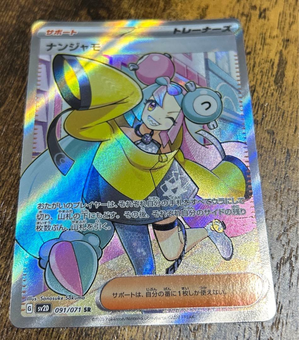 Pokemon Nanjamo SR SAR — Japanese