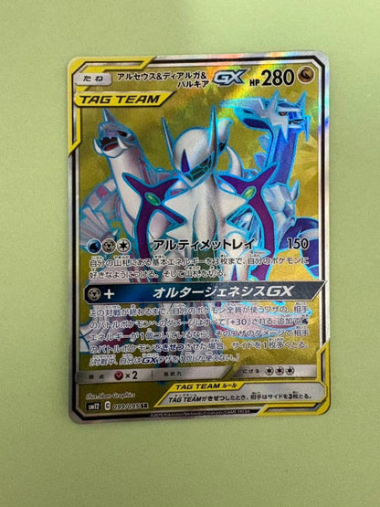 Pokemon Arceus GX SR — SM Expansion Pack Alter Genesis — Japanese