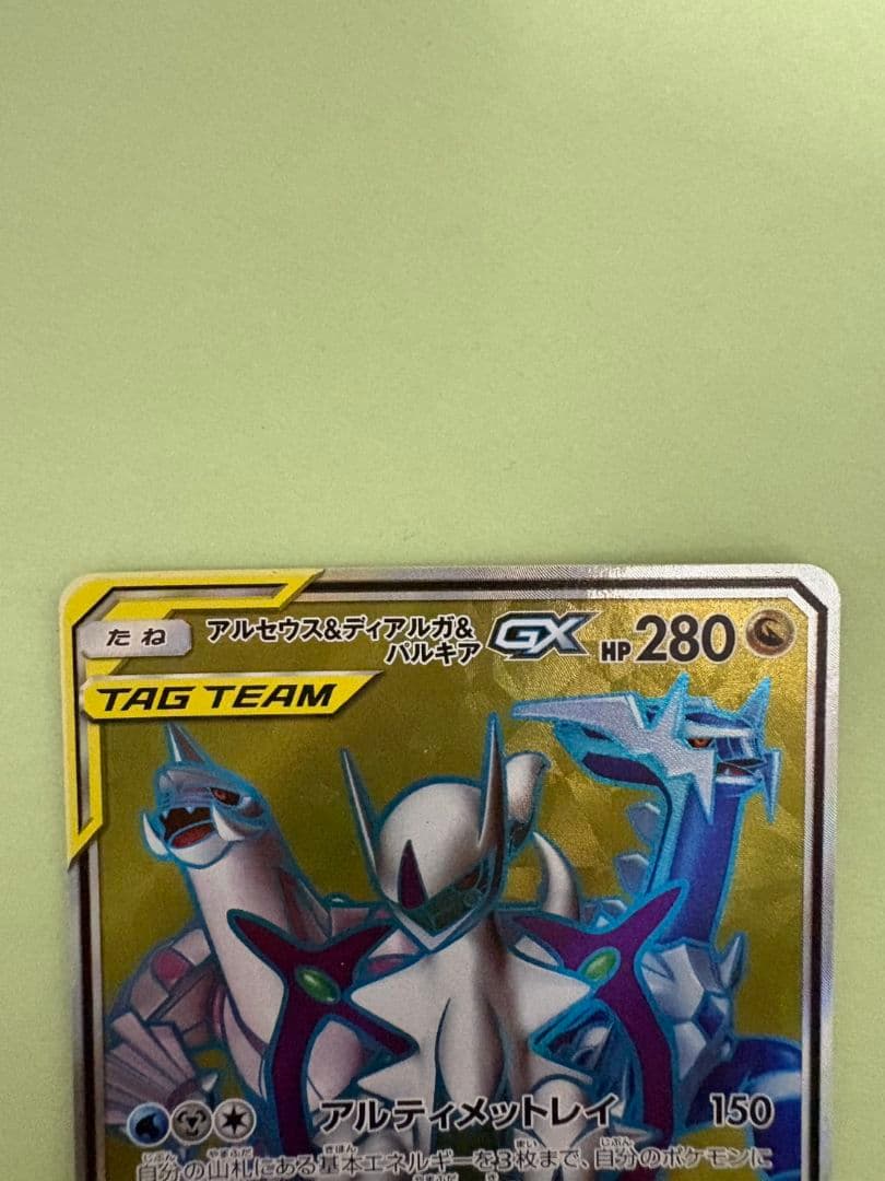 Pokemon Arceus GX SR — SM Expansion Pack Alter Genesis — Japanese