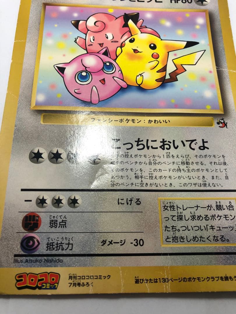 Pokemon Pikachu — Japanese