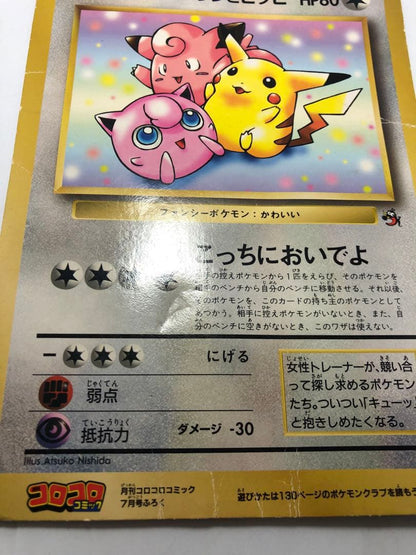 Pokemon Pikachu — Japanese