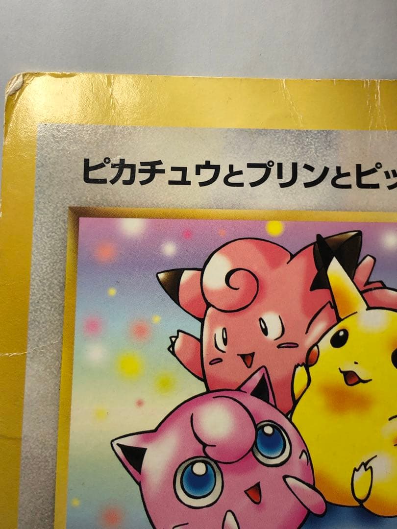 Pokemon Pikachu — Japanese
