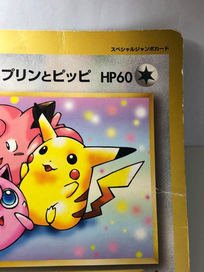 Pokemon Pikachu — Japanese