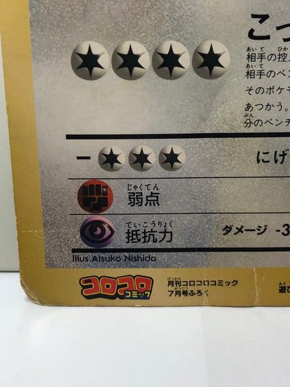 Pokemon Pikachu — Japanese