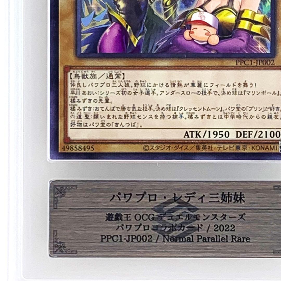 ARS 10 Yu-Gi-Oh Power Pro Lady Three Sisters — Japanese