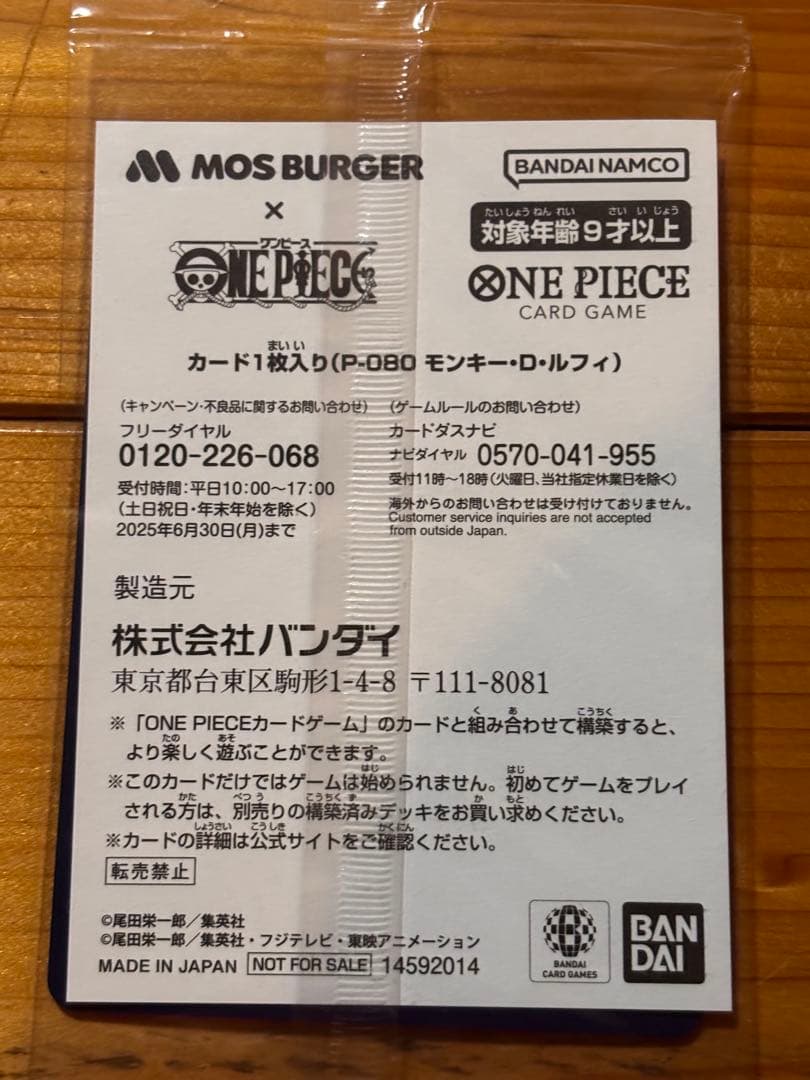 One Piece Monkey D. Luffy P — Japanese