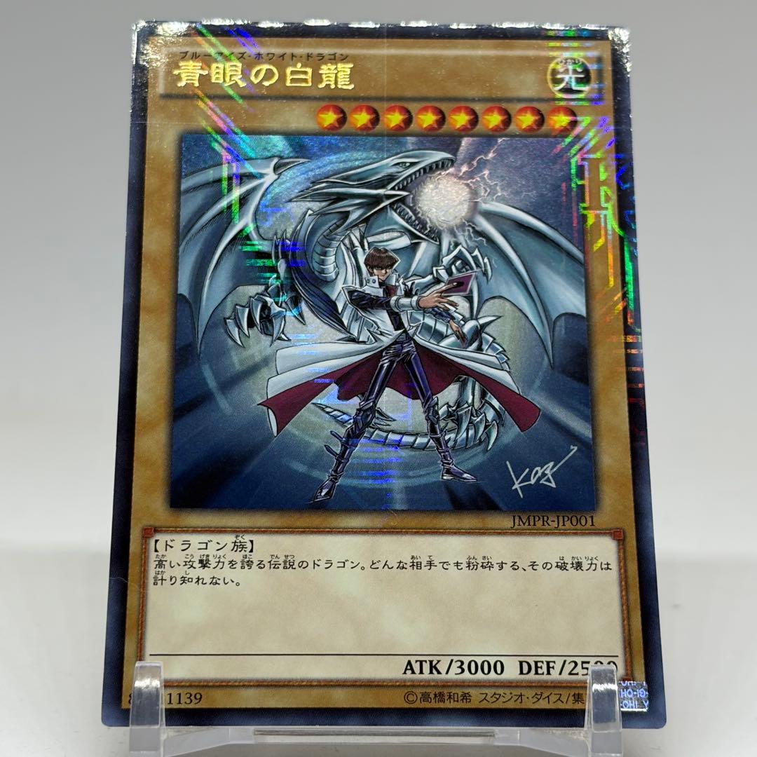 Yu-Gi-Oh Blue-Eyes White Dragon JMPR — Japanese