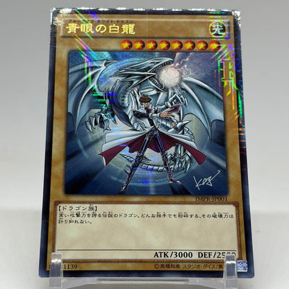 Yu-Gi-Oh Blue-Eyes White Dragon JMPR — Japanese