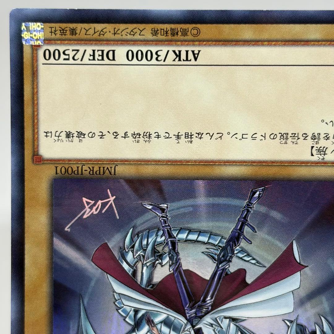 Yu-Gi-Oh Blue-Eyes White Dragon JMPR — Japanese