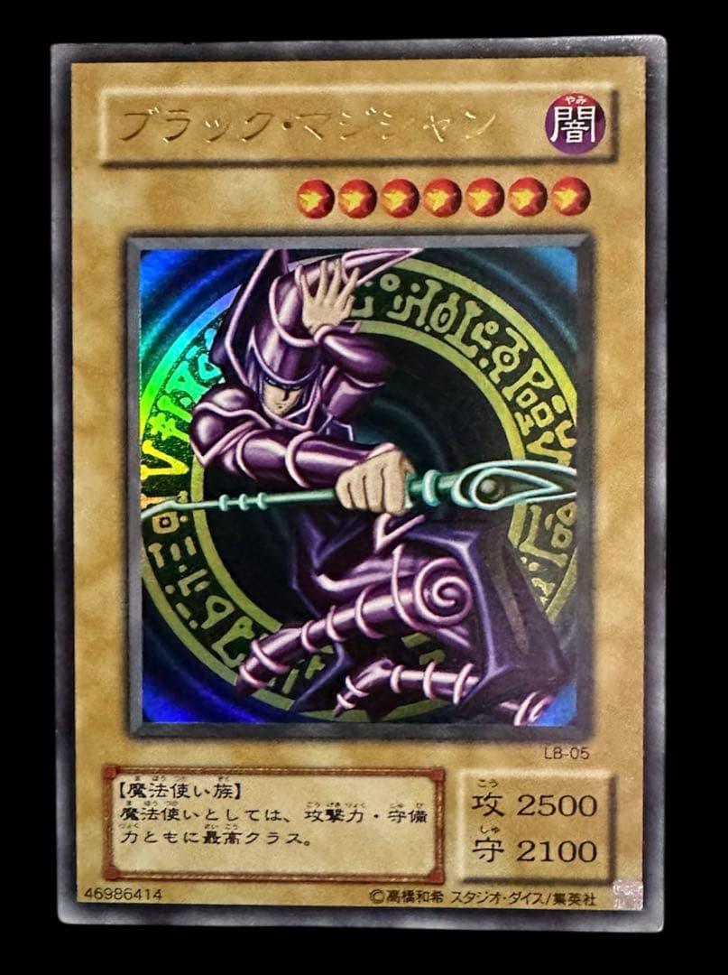 Yu-Gi-Oh Dark Magician Ultra Rare — Japanese