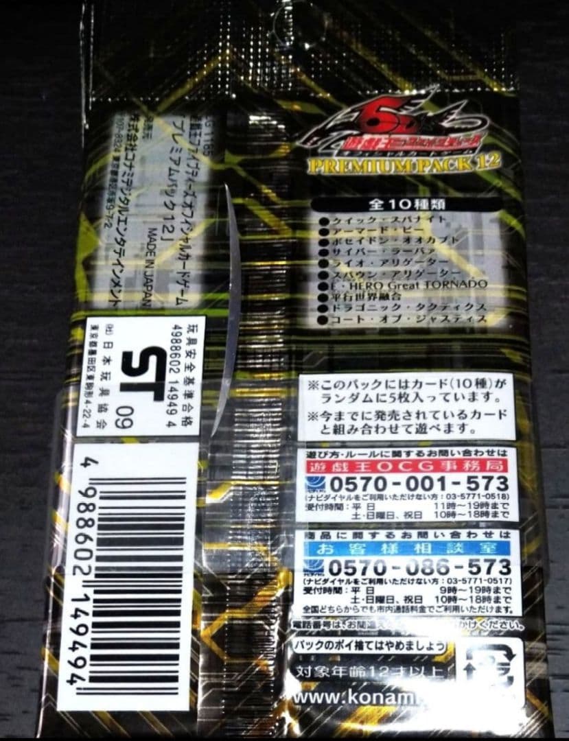 Yu-Gi-Oh New Sealed 100 Packs Yu-Gi-Oh! Premium Pack 12 Pack Common — Japanese