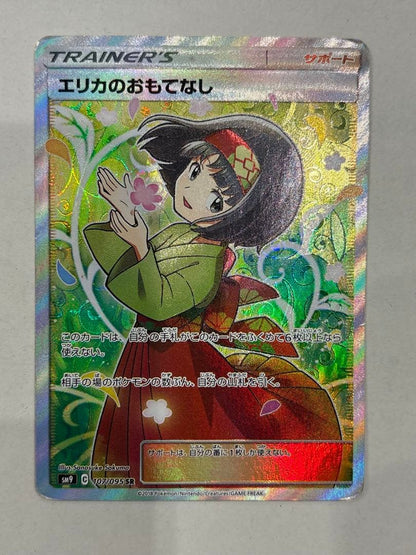 Pokemon Erika's Hospitality SR SR — 107/095 — Japanese