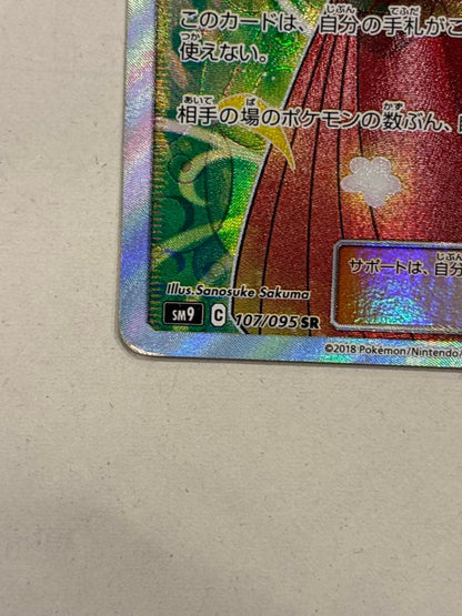 Pokemon Erika's Hospitality SR SR — 107/095 — Japanese
