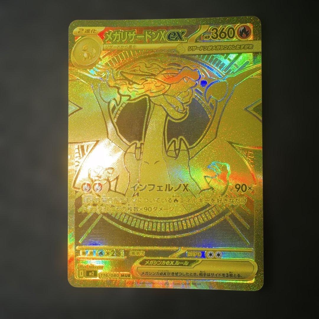 Pokemon Mega Charizard ex — 116/080 — Japanese