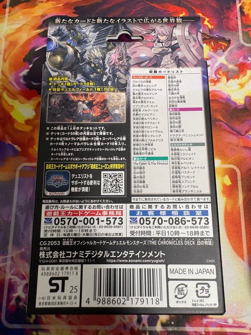 Yu-Gi-Oh Yu-Gi-Oh! White Story The Chronicles Deck Box Common — Japanese