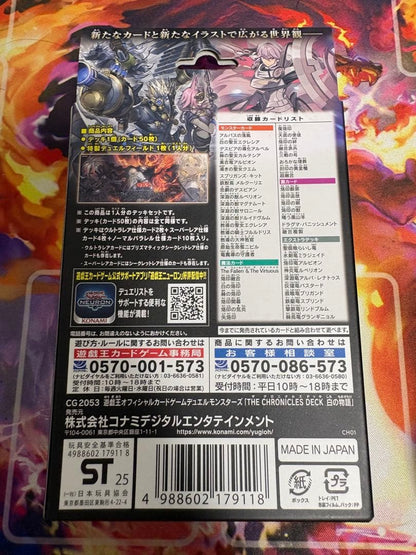 Yu-Gi-Oh Yu-Gi-Oh! White Story The Chronicles Deck Box Common — Japanese