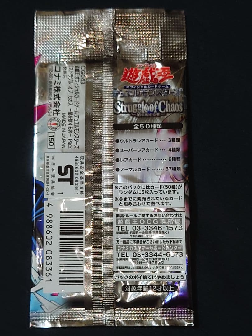 Yu-Gi-Oh The One Who Rules Darkness Pack — Japanese