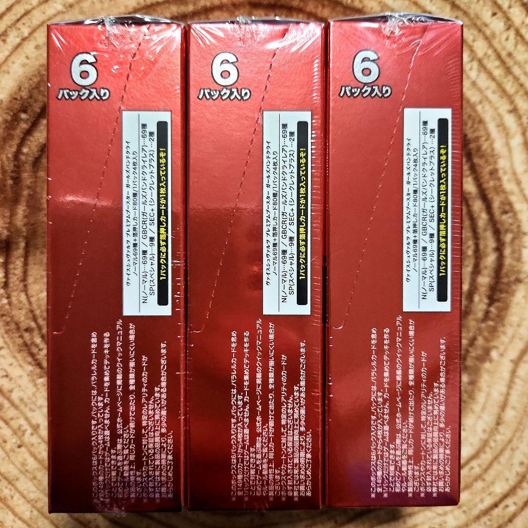 Weiss Schwarz Unopened Girls Band Clai 3 Boxes Box — Japanese