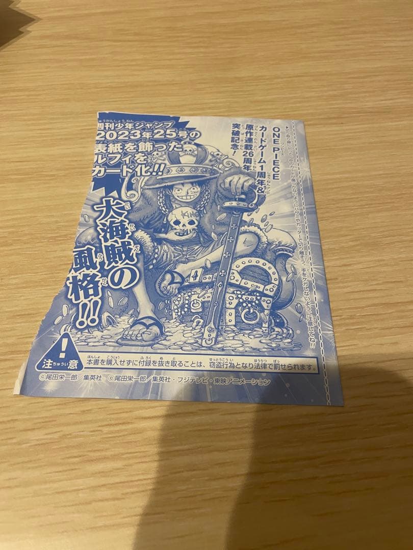 One Piece Monkey D. Luffy P — Japanese
