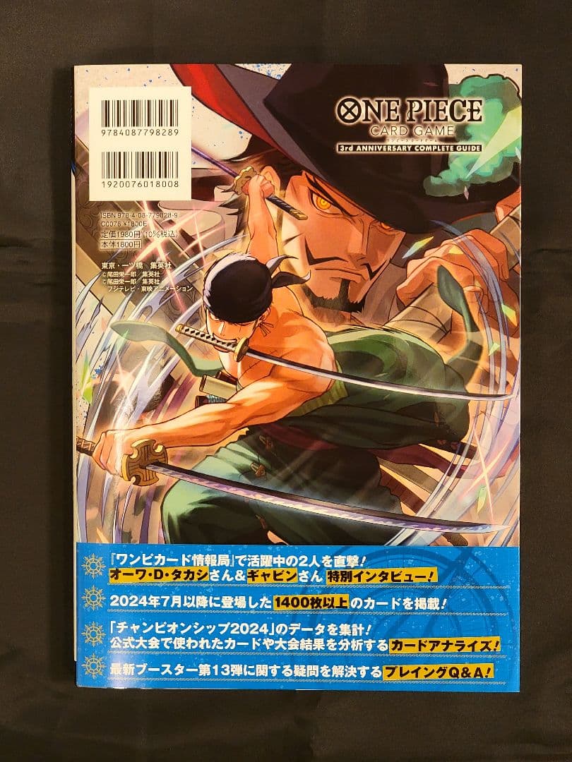 One Piece One Piece Card Game 3rd Anniversary Complete Guide Promo P — Magazine Insert Promo — Japanese