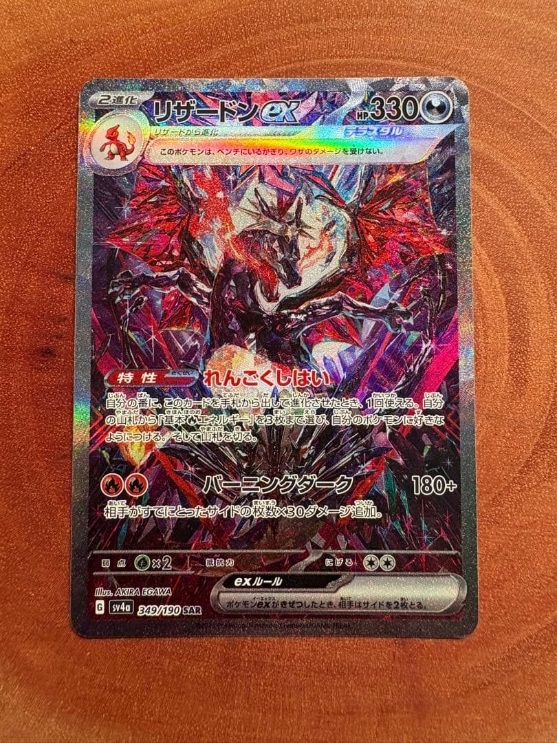 Pokemon Charizard ex SAR — SV High-Class Pack Shiny Treasure EX — Japanese