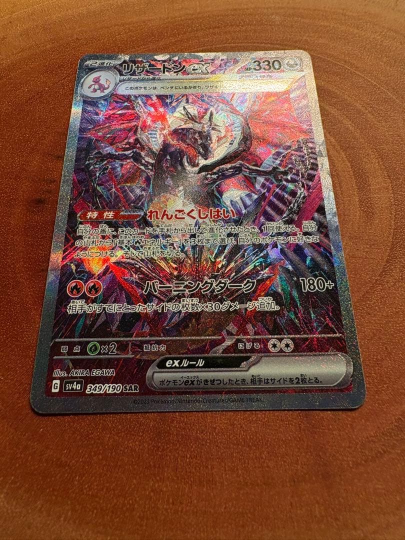 Pokemon Charizard ex SAR — SV High-Class Pack Shiny Treasure EX — Japanese
