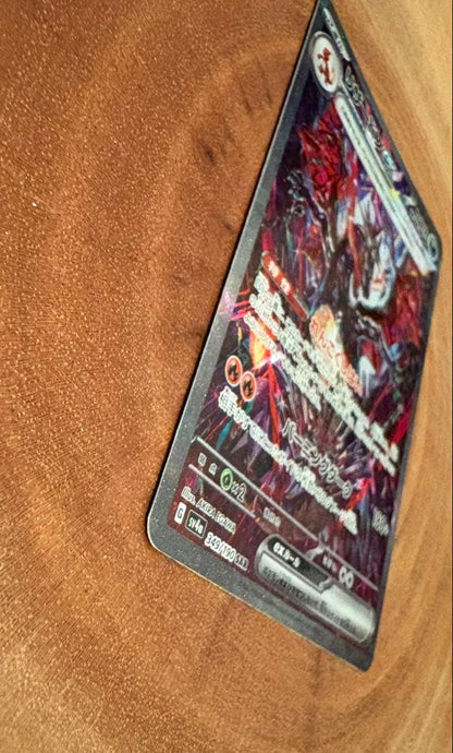 Pokemon Charizard ex SAR — SV High-Class Pack Shiny Treasure EX — Japanese