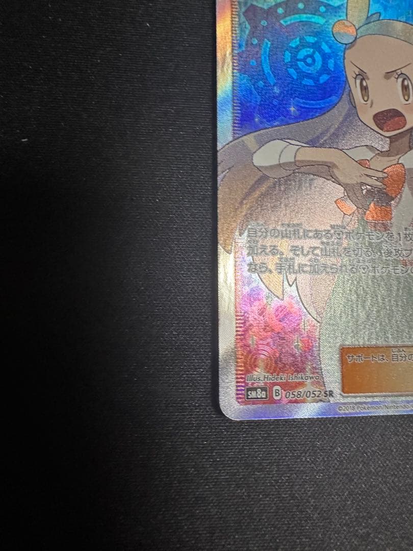 Pokemon Pokémon Card Mikan SR — Japanese