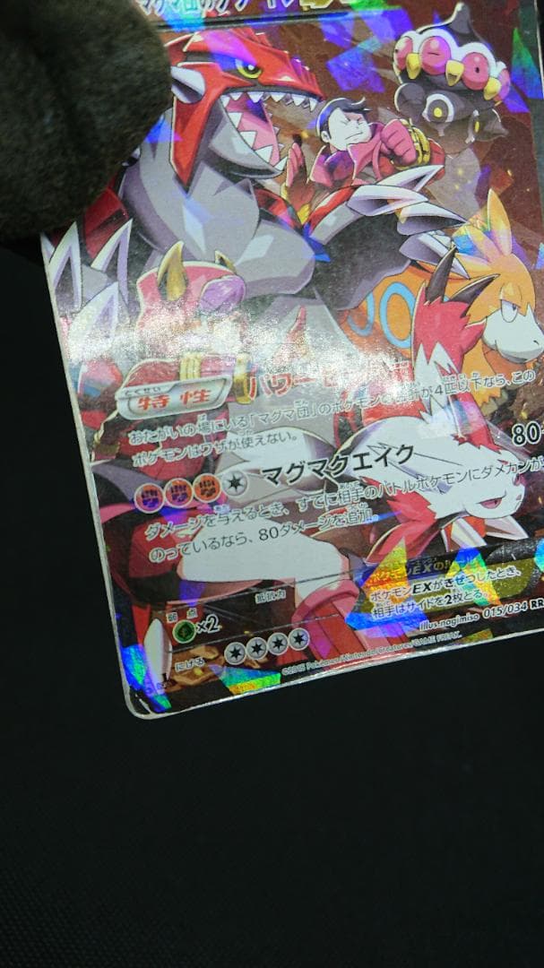 Pokemon Groudon ex — 015/034 — Japanese