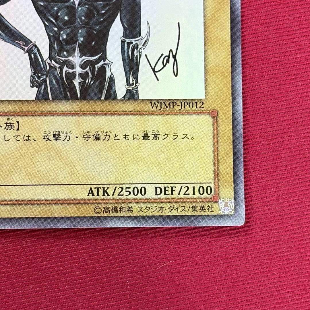 Yu-Gi-Oh Dark Magician WJMP Ultra Rare — WJMP-JP012 — Japanese