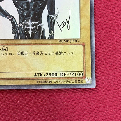 Yu-Gi-Oh Dark Magician WJMP Ultra Rare — WJMP-JP012 — Japanese